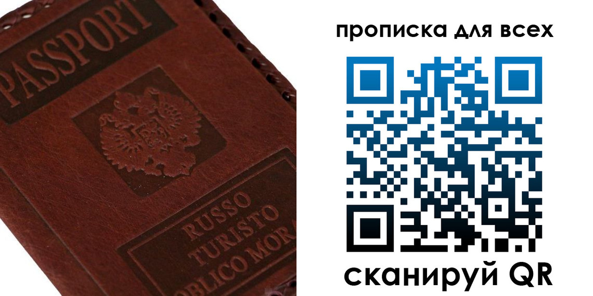 купить прописку в Светогорске